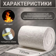 Вата каолиновая огнеупорная МКРВ-200, 1000х700х20мм, ГОСТ, теплоизоляция для печей, труб, котлов, каминов